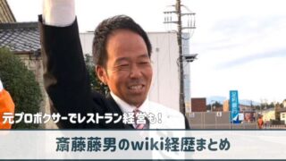 斎藤藤男のwiki経歴｜元プロボクサーでレストラン経営の過去も！